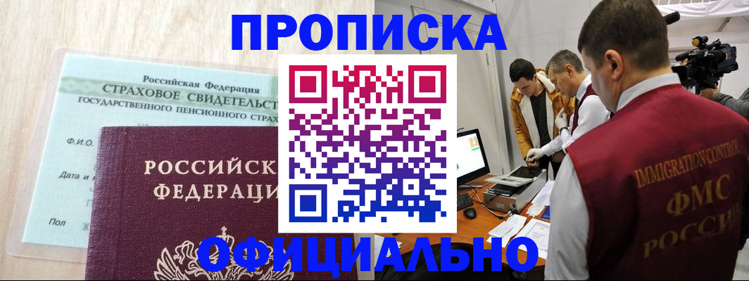 временная регистрация законно в Яхроме