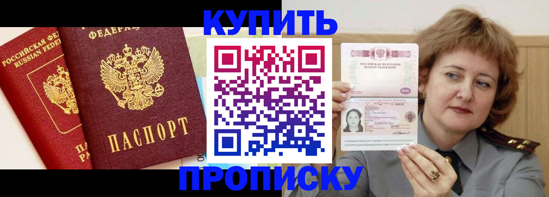 временная прописка в Яхроме