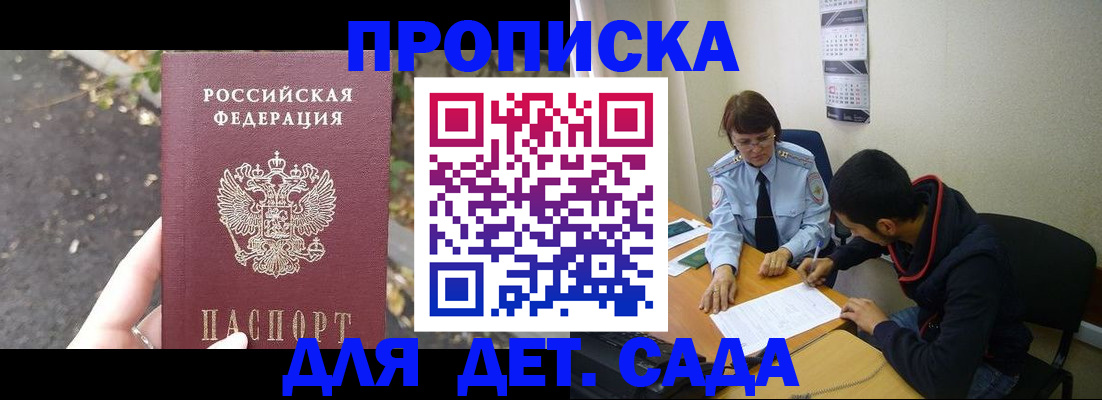 временная регистрация законно в Яхроме