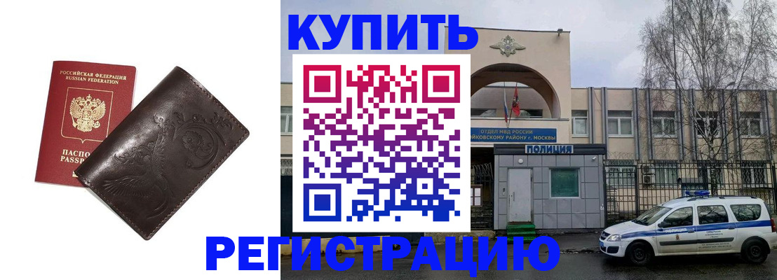 временная регистрация законно в Яхроме