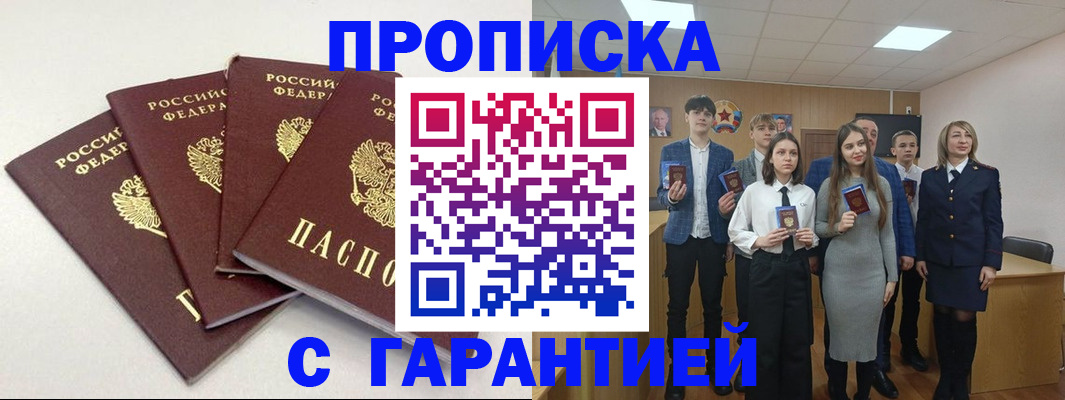 временная регистрация гарантия в Яхроме