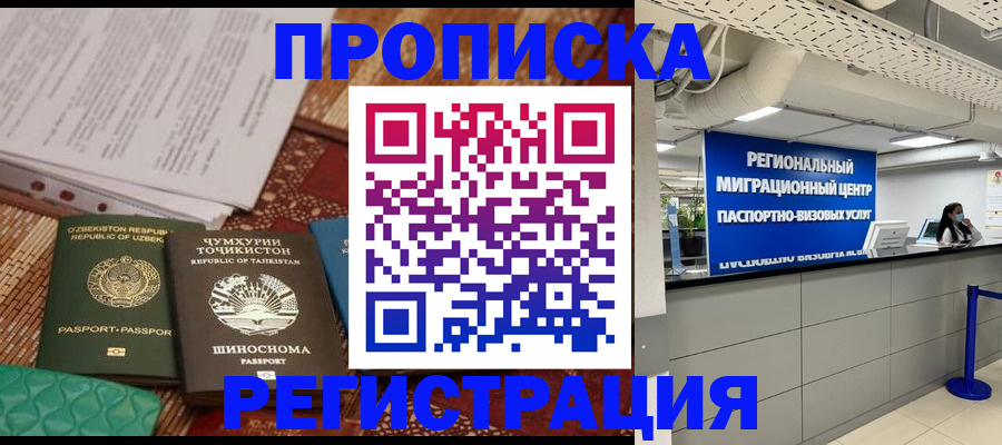 временная регистрация поиск в Яхроме