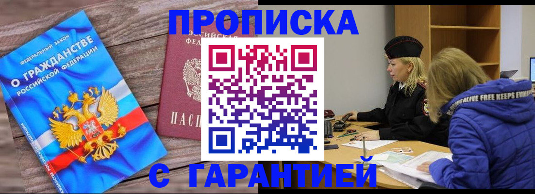 временная регистрация гарантия в Яхроме