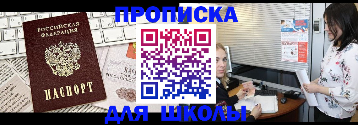 купить прописку в Яхроме